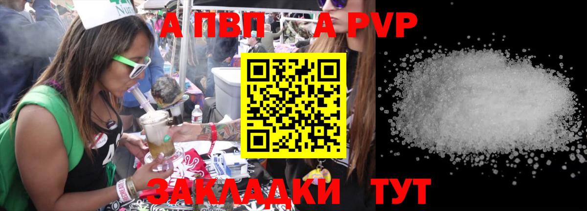 A PVP Соль  APVP VHQ  APVP СК  Вход с VPN  Узловая 