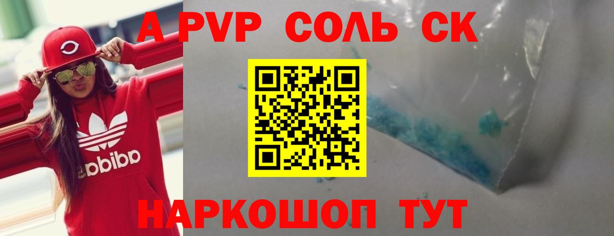 Alfa_PVP Crystall Узловая