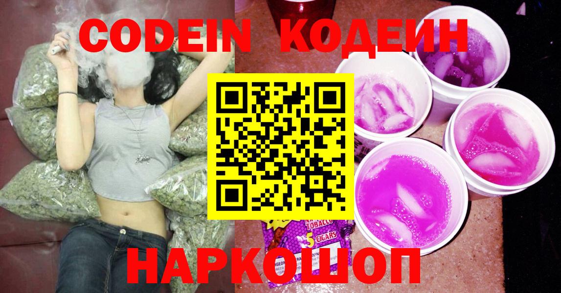 Кодеиновый сироп Lean Purple Drank  Кодеиновый сироп Lean напиток Lean (лин)  Вход с VPN  Узловая 