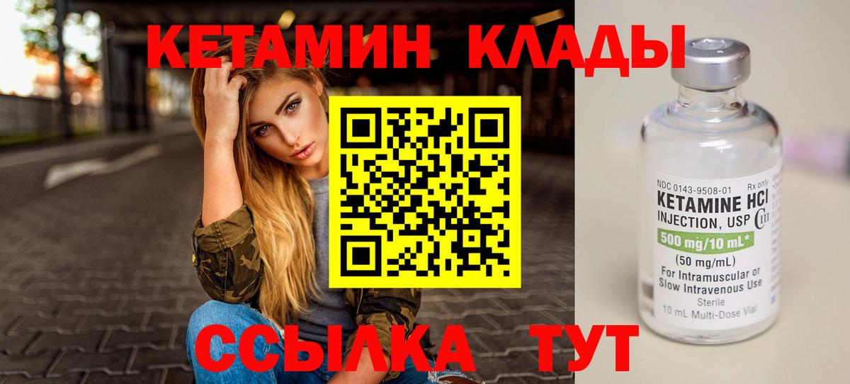 Узловая  Кетамин VHQ  Вход с VPN 