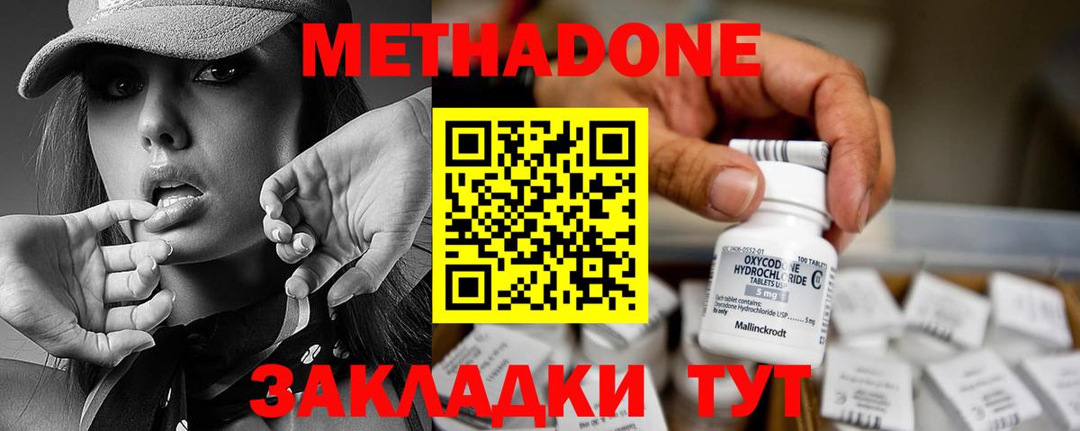 Узловая  МЕТАДОН мёд  МЕТАДОН methadone  Вход с VPN 