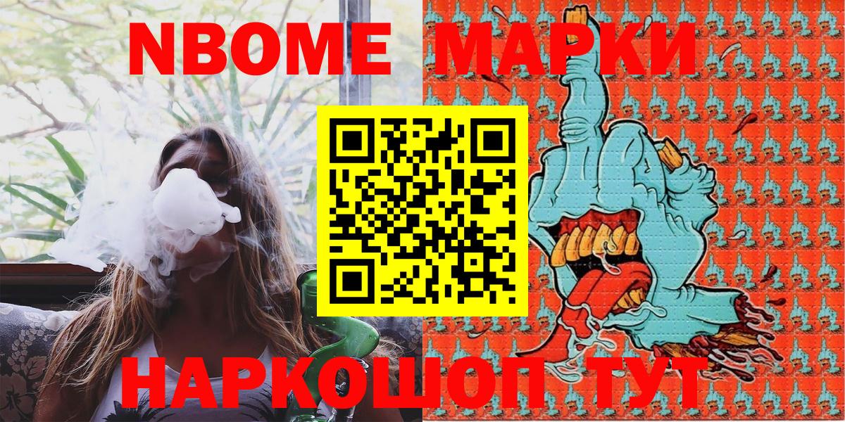 Марки 25I-NBOMe 1,8мг Узловая